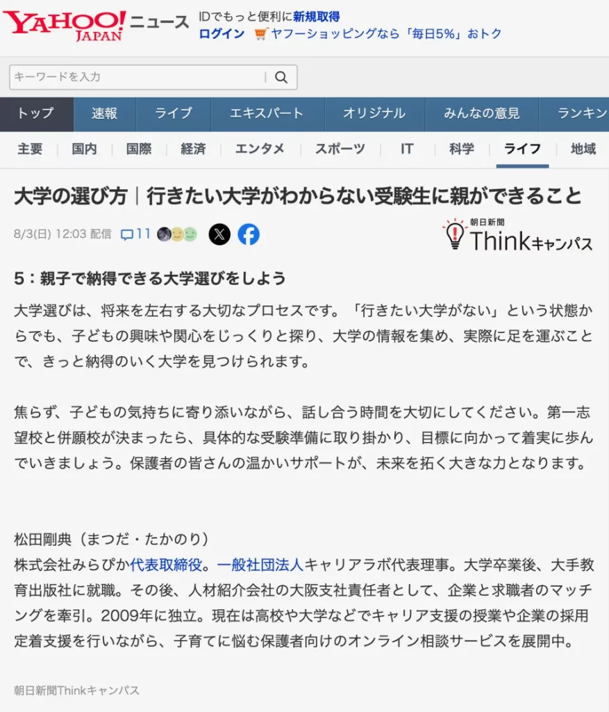 松田講師の行きたい大学がわからない受験生の保護者向けの記事が公開